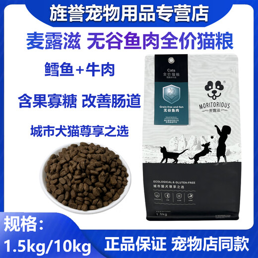 Malozy Grain-Free Freshwater Fish Kitten Adult Cat Food Freshwater Fish Cat Food Ragdoll Grain-Free General Whole Cat Food Send 1 bag of Malozy Grain-Free Fish Whole Cat Food 1.5kg