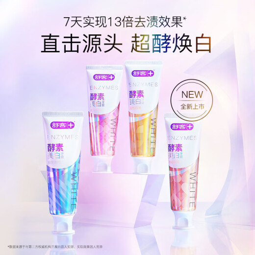 Shuke [Xiao Zhan same style] Enzyme toothpaste whitening removes yellowing and brightens white teeth, smoke stains, protects gums and fresh breath home suit [Xiao Zhan same style] Hot enzyme whitening 4 packs