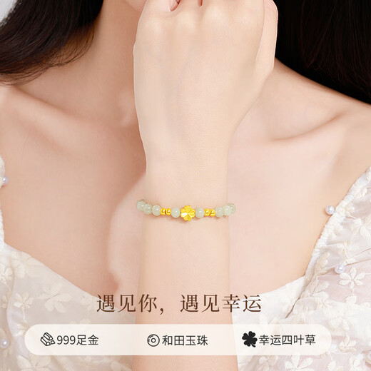 
Lao Fengxiang four-leaf clover gold bracelet women's football gold fortune beads Hetian jade bracelet Valentine's day birthday gift girlfriend wife [Hetian jade] four-leaf clover gold bracelet