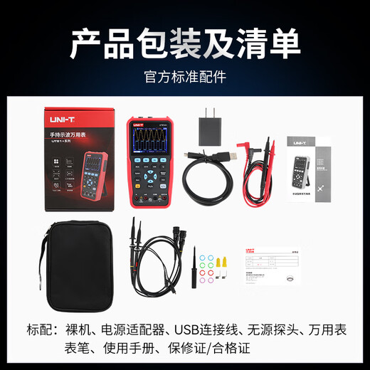 UNI-T high-precision handheld dual-channel oscilloscope multimeter signal generator three-in-one household UT81A+
