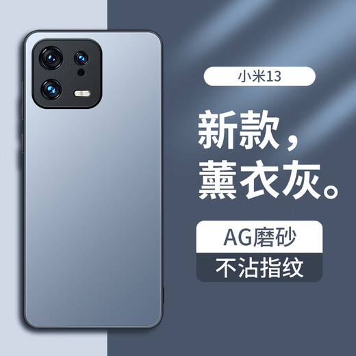 Dream Kejia AG matte suitable for Xiaomi 13 mobile phone case Xiaomi 13 protective cover lens all-inclusive ultra-thin light luxury matte silicone anti-fall simple men and women lavender gray