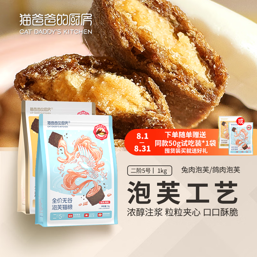 Cat Daddy's Kitchen Puff Cat Food Fresh Meat Filled Sandwich Main Food Cat Level 2 No. 5 Puff Cat Food Baking Bag 1000g Rabbit Flavor