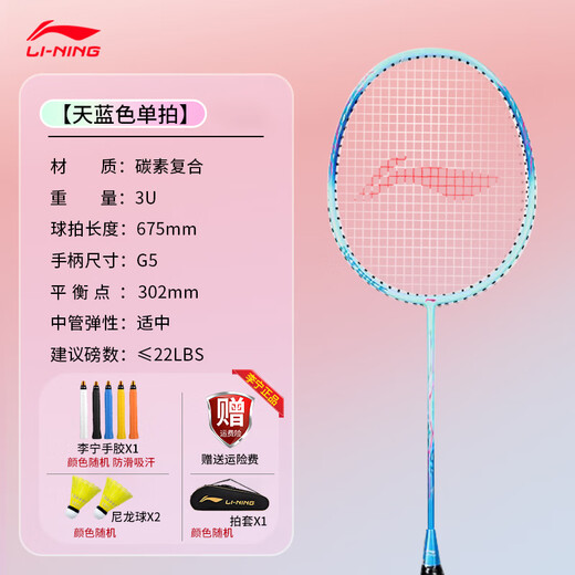 李宁正品羽毛球拍全碳素碳铝复合单双拍初学套装超轻高弹耐打入门球拍 天蓝羽毛球单拍【2尼龙球+手胶】