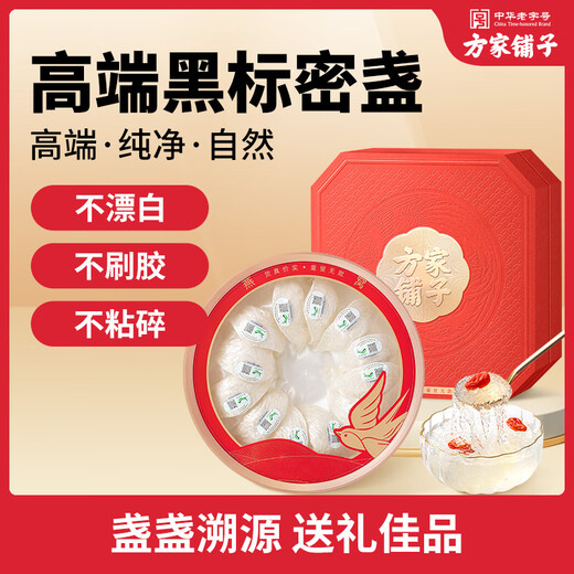 方家铺子燕窝干盏100g 黑标密盏印尼溯源干燕窝 送礼父母孕妇滋补营养品