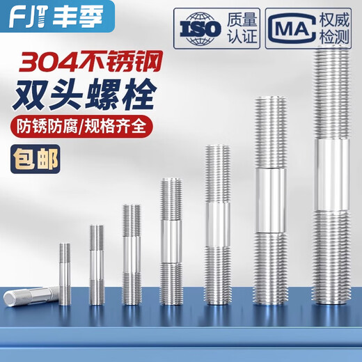 Fengji 304 stainless steel double-head screw rod two-head tooth bolt with wire connection stud rod M3M4M5M6M8M10-M16 M12*50 5 pcs
