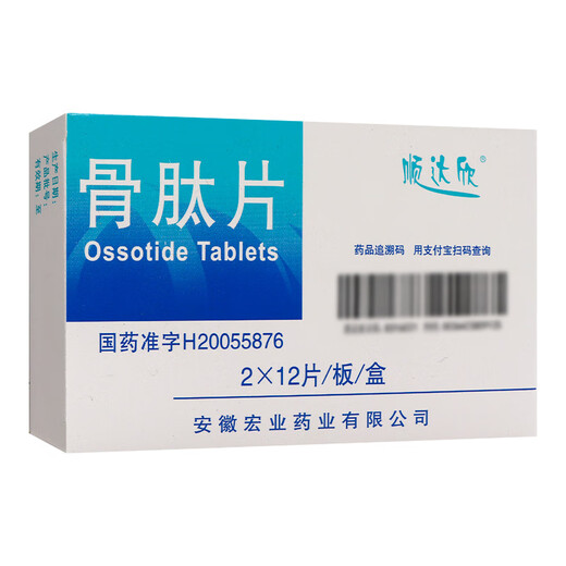 Shundaxin bone peptide tablets 40mg*24 tablets/box 1 box