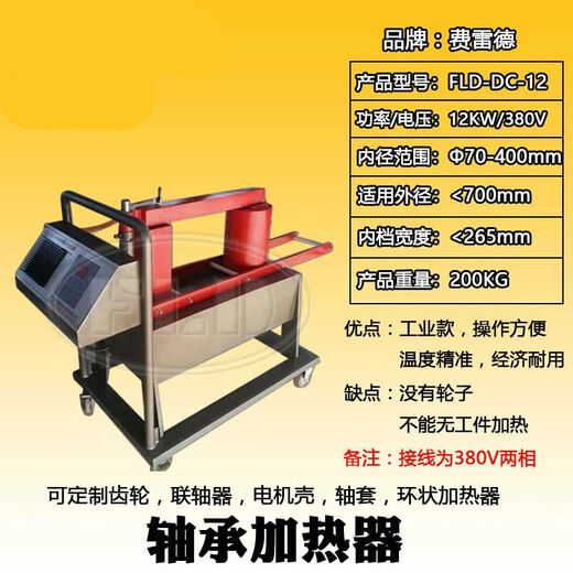FLD-HA-1-2-3-4-5 bearing heater microcomputer control electromagnetic induction rapid heating FLD-DC-12 inner diameter 70-400mm industrial model