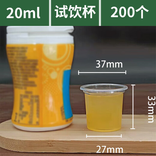Disposable mini small tasting cup 20ml tasting cup tasting cup plastic wine cup 30ml small cup small tasting cup 20ml 200 pieces