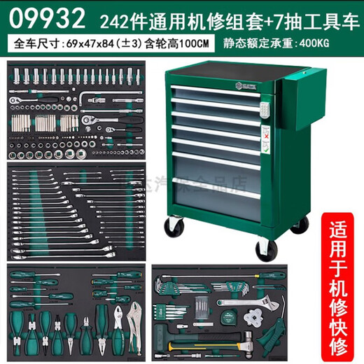 Shida (SATA) Shida 09932 Auto Repair Tool Trolley Set with Tools Heavy Duty Thickened 242-Piece Universal Mechanical Repair Kit 95107A 242-Piece Open-Traffic Mechanical Repair Tool Trolley Set/Including Car