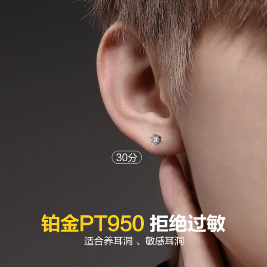 Enjiu platinum earrings for men PT950 new moissanite diamond handsome women's earrings high-end platinum ear piercing single single platinum earring (about 0.66g)