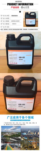 AIGEMA precision lubricant AIGEMA-GB-00 1KG/barrel unit barrel