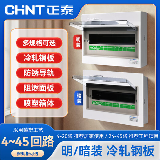 Chint (CHNT) PZ30G-8-MZ distribution box, strong current box, home distribution lighting box, circuit breaker installation box, surface-mounted 8-circuit