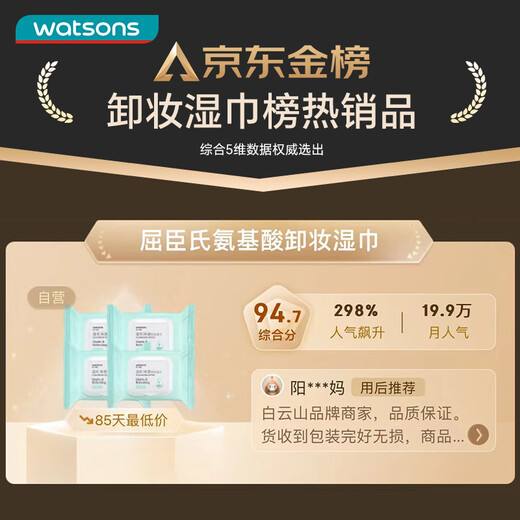 Watsons Makeup Remover Wipes 25 pieces * 4 packs (amino acid formula, weakly acidic Ph, gentle makeup removal without irritation)