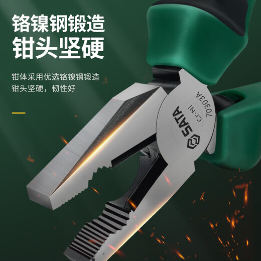 SATA industrial-grade electrician's vise wire cutter 8 inches 70303A wire cutter 8 (new and old models are randomly sent)