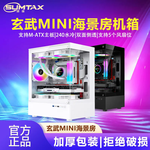 Mingsu Jizhi Titan PRO Computer Case Gaming Power Supply (Side Transparent/Support ATX/Wide-body Gaming Computer Case/Support Long Graphics Card/Backline) Xuanwu MINI Panoramic Room-White