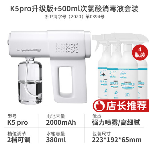 Xiaomi Guoba Alcohol Disinfection Gun Spray Gun K5p Blue Light Nano Electric Home Air Express Atomizer Disinfection Machine K5pro Upgraded Model + 4 Bottles Hypochlorous Acid Disinfection