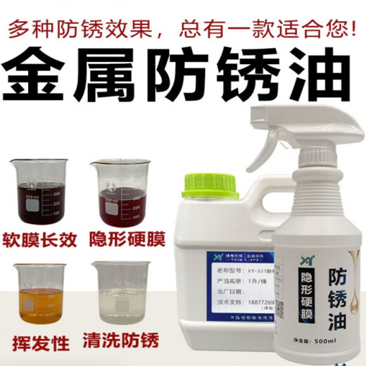 Metal surface rust and anti-rust oil mold special long-lasting anti-rust agent transparent hard film anti-rust oil film stainless steel long-lasting anti-rust oil (500ML)