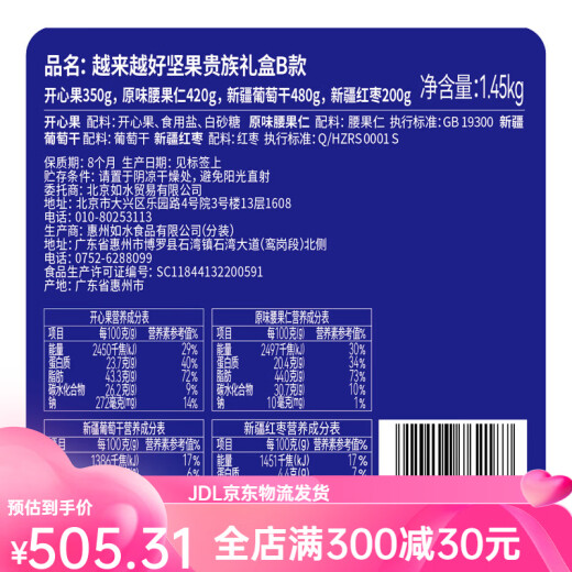 如水2025年越来越好坚果礼盒 春节罐装干果 送礼送客户送长辈 1390g越来越好A款