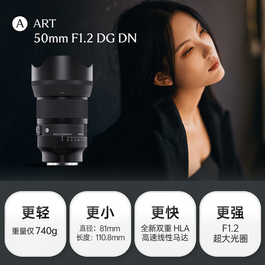 SIGMA Art 50mm F1.2 DG DN full-frame mirrorless large-aperture fixed-focus lens portrait (Sony E-mount)
