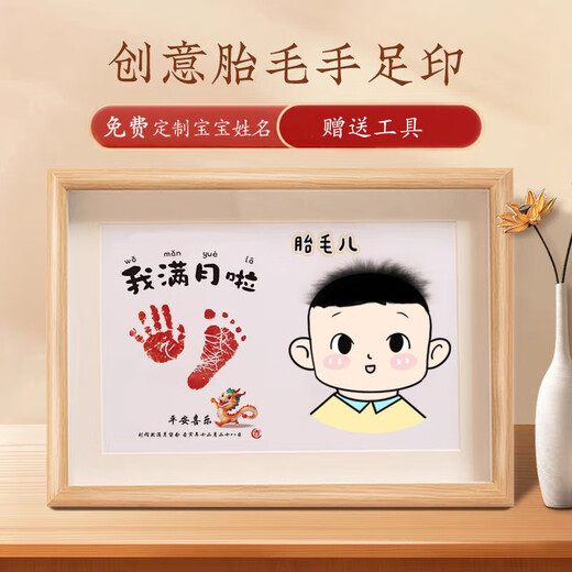 He Jiagong baby fetal hair umbilical cord collection baby fetal hair hand and foot prints souvenir photo frame baby hand and foot prints stand Baitianla Crown Boy 8-inch photo frame free tools