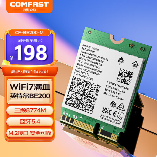 COMFAST CF-BE200-M  WiFi7无线网卡BE8800千兆双频5G内置台式笔记本M.2接口无线蓝牙5.4二合一WiFi接收器