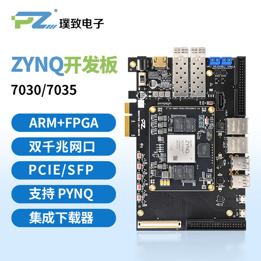 璞致FPGA 开发板 xilinx ZYNQ7000 7030 7035开发板 PCIE验证 开发 SFP  7035-676 高速ADC(250M)套餐 PZ7035-KFB-676-专