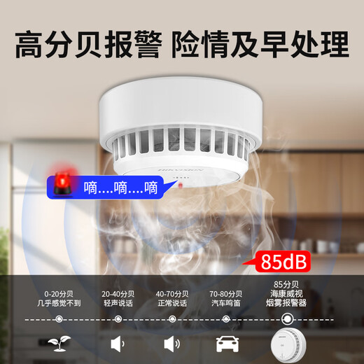 HIKVISION海康威视烟雾报警器火灾消防探测器智能感烟餐馆厨房商用NP-Y2-S