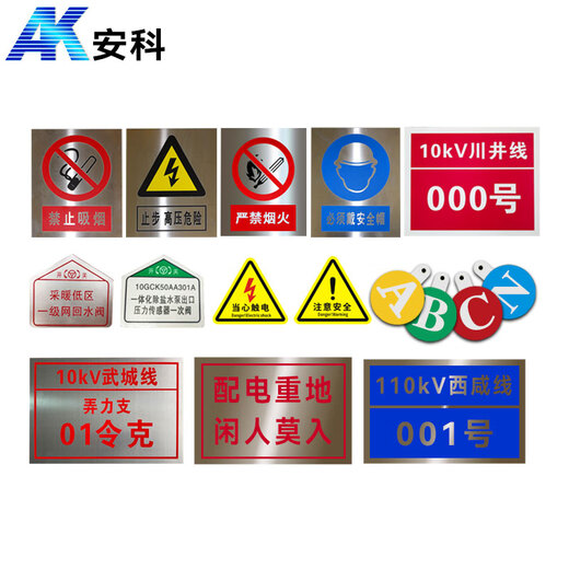 Anke stainless steel sign sign warning sign power safety sign aluminum reflective corrosion sign pole number plate customization