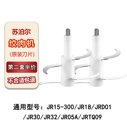 Suitable for (SUPOR) Supor JR05-300 meat grinder knife head accessories blade JR16S-300/JR15 JR05-300 knife set