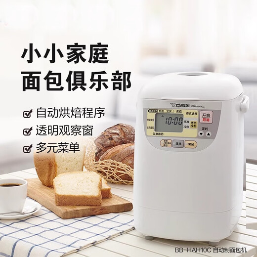 Zojirushi Japanese Zojirushi BB-HAH10C household fully automatic bread machine with dough fermentation, kneading and jam function genuine BB-HAH10C-WZ bread machine 1.6L