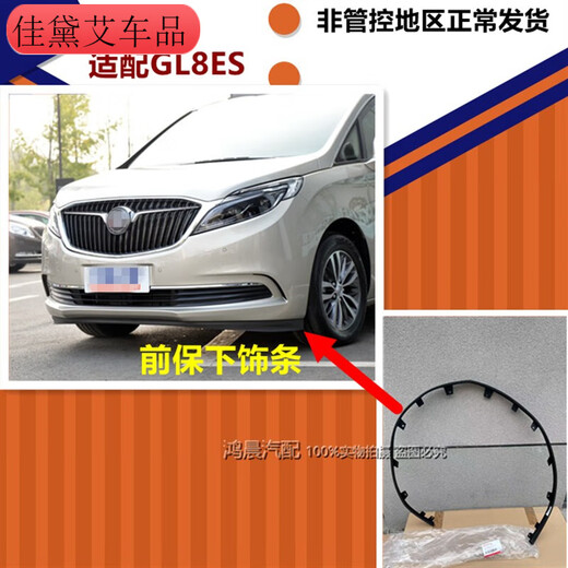 适配别克全新GL8ES前保险杠下饰条前杠下围胶条导流皮28T653T陆尊 配GL8/653T/原装