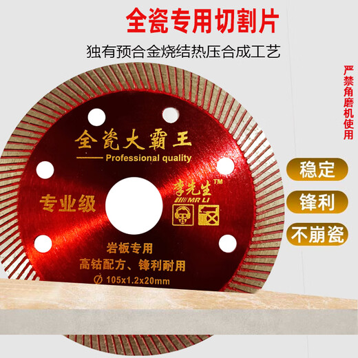 Mr. Li MR LI Mr. Li all-ceramic cutting schist board ultra-fine high-strength sharp dry cutting selected saw blade ultra-thin saw blade high quality 105 high cobalt formula diamond saw blade (buy 5 get 1 free)