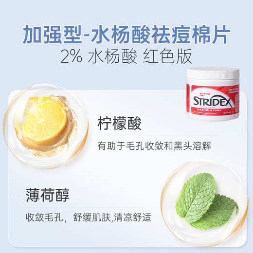 STRIDEX水杨酸棉片护理型+加强型粉刺黑头控油祛痘进口刷酸美国进口