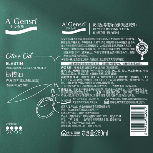 An'anjin pure elastin for curly hair, moisturizing and styling, 260ml for hair styling, fluffy, moisturizing and curling, styling and styling, olive oil hair elastin 260ml