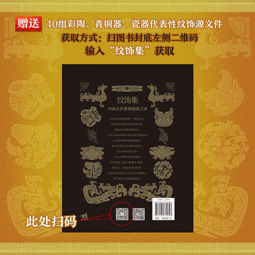 纹饰集：中国古代器物图案之美 中国经典器物纹样 古代器物纹饰溯源图典 彩陶青铜器瓷器等300余件珍贵文物 1300余幅纹饰复原线稿