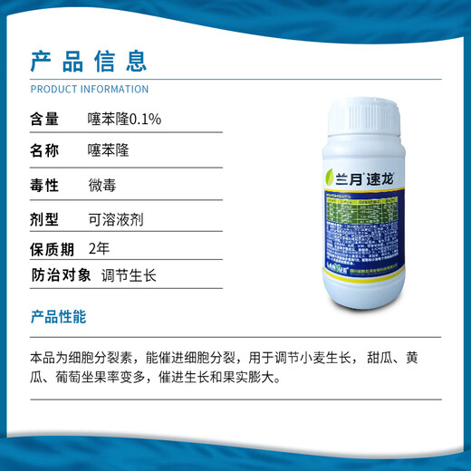 Lanyuesulon 0.1% Thidiazuron grape cucumber melon expansion regulator growth regulator 100g 100g*50