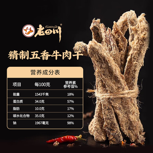 Old Sichuan Refined Five-Spice Beef Jerky 135g Snacks Sichuan Specialty Jinjiao Chinese Time-honored Brand