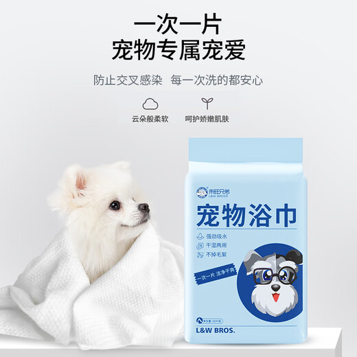 Laiwang Brothers pet absorbent towel disposable bath towel quick-drying cat and dog bathing anti-cross-infection towel 20 pieces