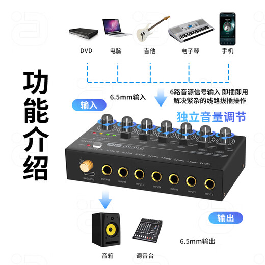 Ayin 6-way mixer reverb mixer effector electric guitar 6.5 tuner microphone sound card stage band performance karaoke audio amplifier MX600 (six inputs and one output - no crosstalk) official standard configuration