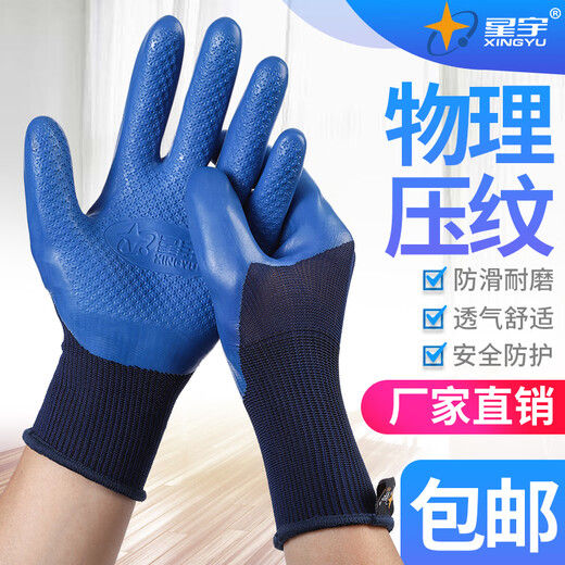 A698优耐保乳胶手套劳保工作加厚防滑耐磨工地干活钢筋工 星宇A698优耐宝半挂[12双] 均码