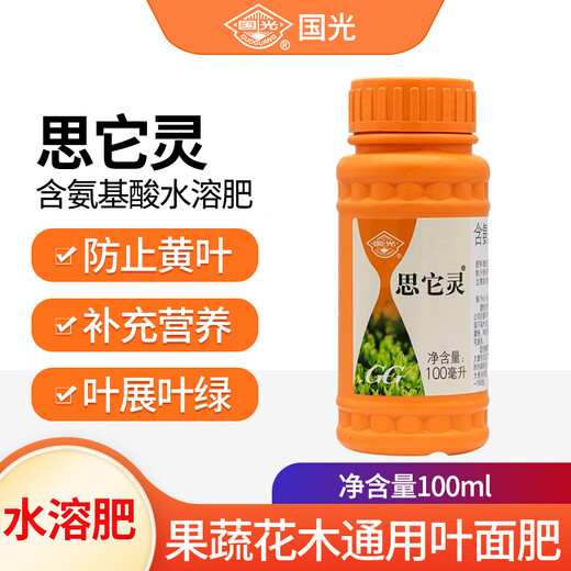 Guoguang Sitalin containing amino acid water-soluble fertilizer for flower seedlings, vegetables and fruit trees potted trace element foliar fertilizer