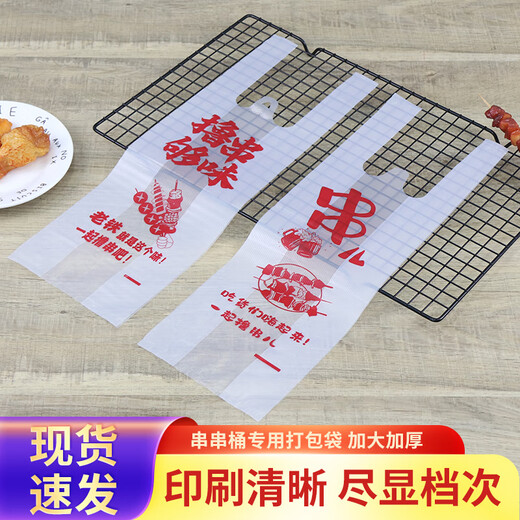 Lilang BBQ bucket packing bag Bobo chicken skewers bucket packing bag fried skewers barbecue plastic bag cold pot skewers special bag 13*4246A general purpose skewers caliber 13 500 bags