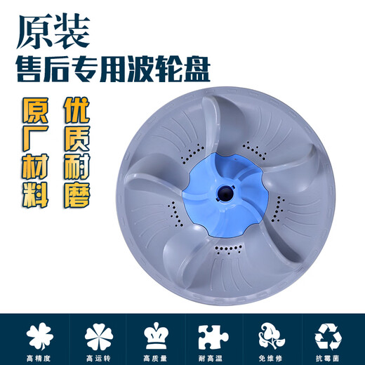 Midea Little Swan washing machine wave wheel disc accessories chassis turntable plastic turbine original laundry tray water impeller No. 7 6399 wave wheel disc