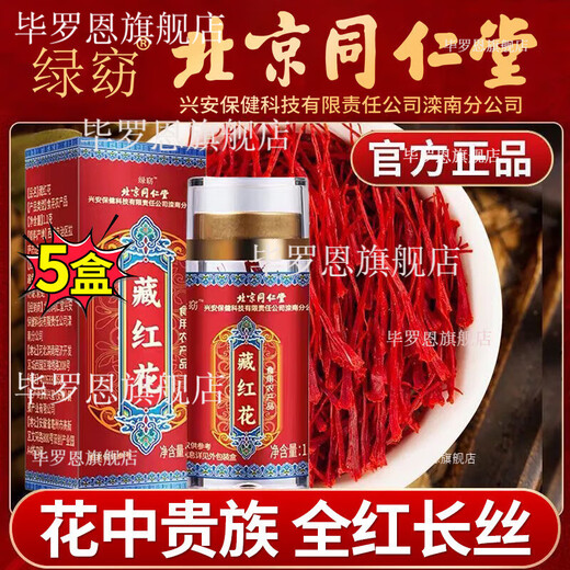 Fat Donglai's same style saffron 1.1g Tibetan special Dragon Boat Festival gift box for gifting Fat Donglai's same style saffron 5 boxes for girlfriend