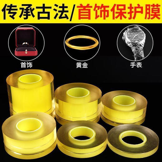 Gold bracelet protective film, jewelry anti-scratch film, ancient electrostatic adsorption film, plastic waterproof transparent wrapping film, flagship model, selected material, thickened and wear-resistant, width 1.5CM, length 50-meter