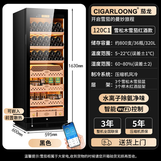 CIGARLOONG CL-120C1 cigar cabinet with constant temperature and humidity, cedar wood liner, water ion removal, ammonia and alcohol nourishment, WiFi remote control, large capacity compressor, air-cooled, frost-free cigar and wine cabinet, black cedar wood cigar and wine model, WiFi + purified ammonia + constant temperature and humidity