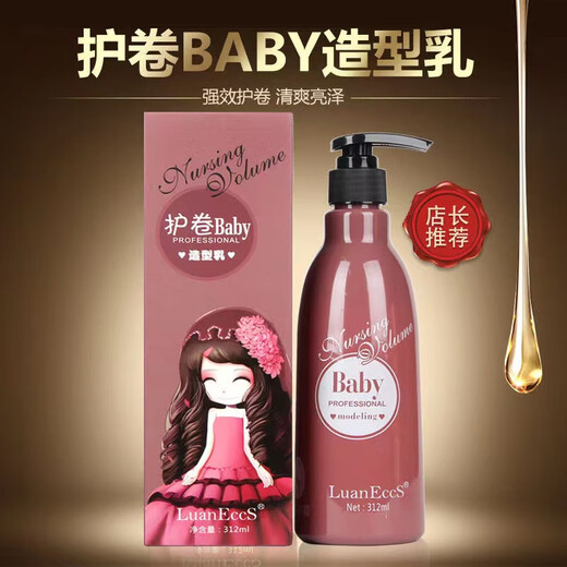 Universal elastin women's curly hair moisturizing curl anti-frizz fluffy children's curl care BaBy styling milk moisturizing and styling two bottles