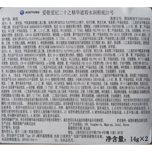 Aekyung Age 20s Aekyung three-color pink gold air cushion 14g*2 moisturizing and brightening foundation No. 21 SPF50