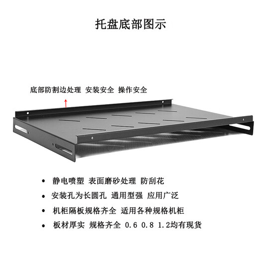 Network server cabinet tray 485MM wide partition bracket adapted totem Huawei cabinet black laminate cabinet bracket custom cabinet accessories black width 485*depth 600 plate thickness 1.2