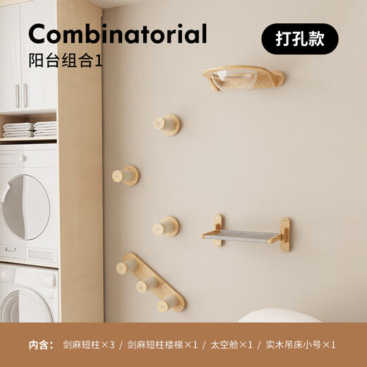 UXPET solid wood cat climbing frame wall-mounted cat wall-mounted cat jumping platform space capsule wall-mounted hammock is punched and does not occupy an area. Balcony combination one punched version